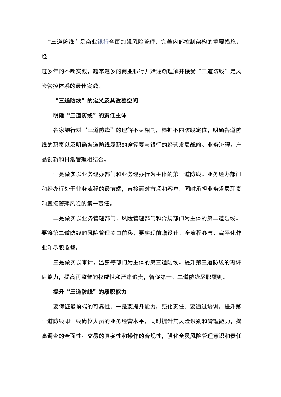 银行风险管理三道防线_第1页