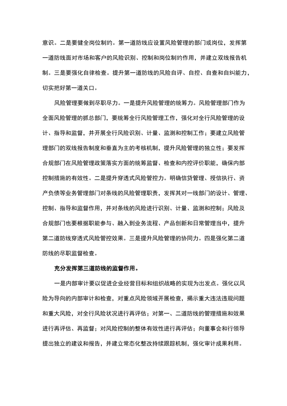 银行风险管理三道防线_第2页