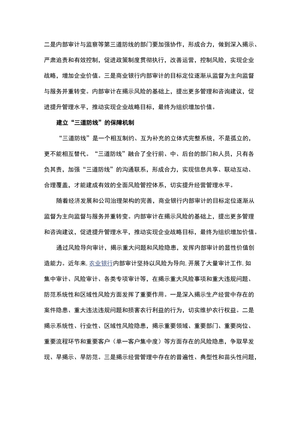 银行风险管理三道防线_第3页