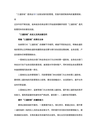 银行风险管理三道防线