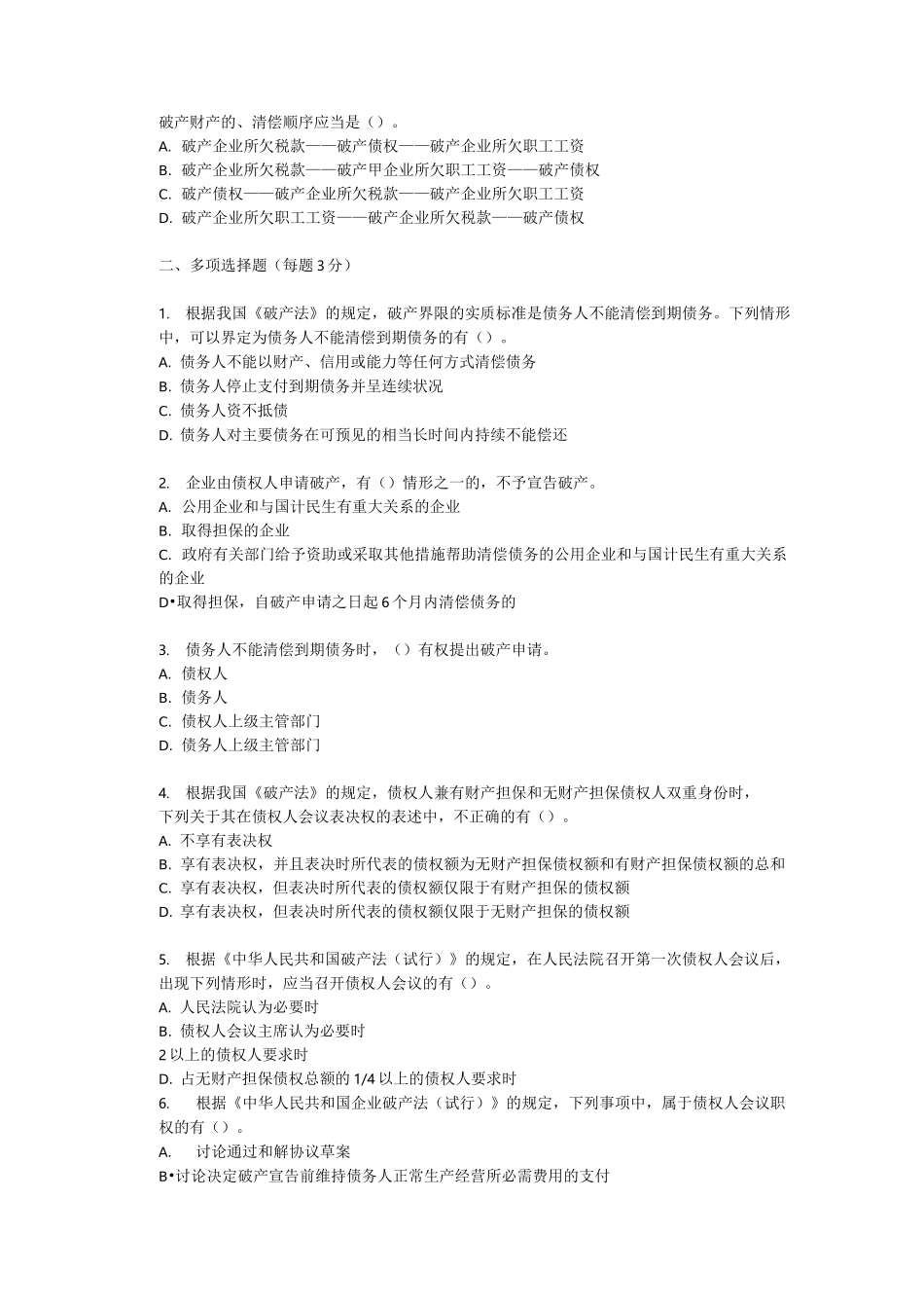 破产管理人模拟考试二_第3页