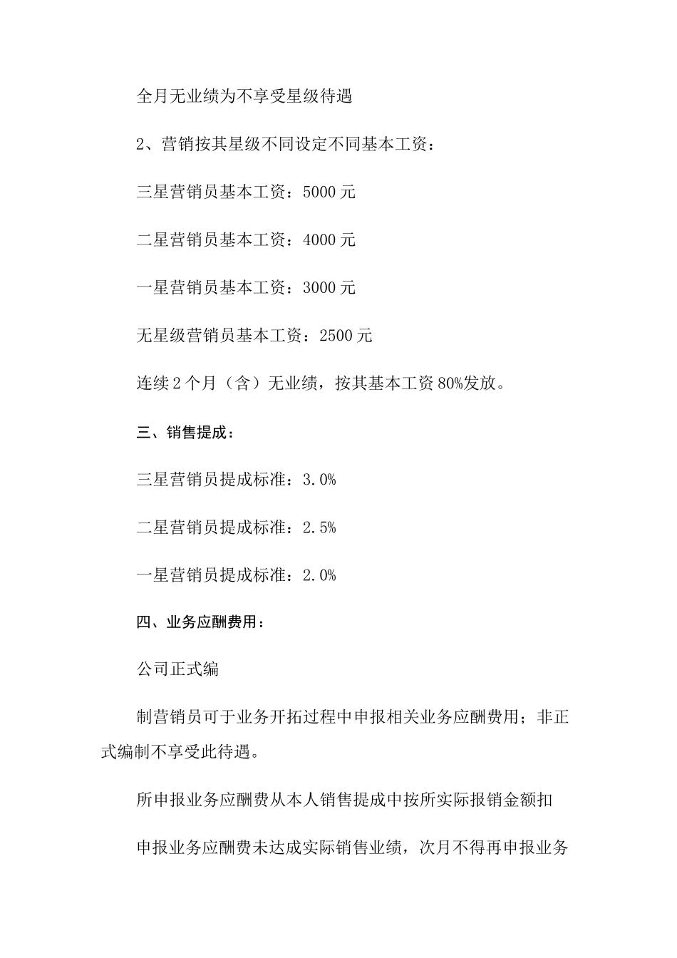 销售提成方案3篇_第2页