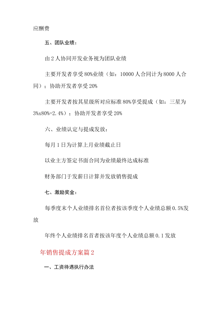 销售提成方案3篇_第3页