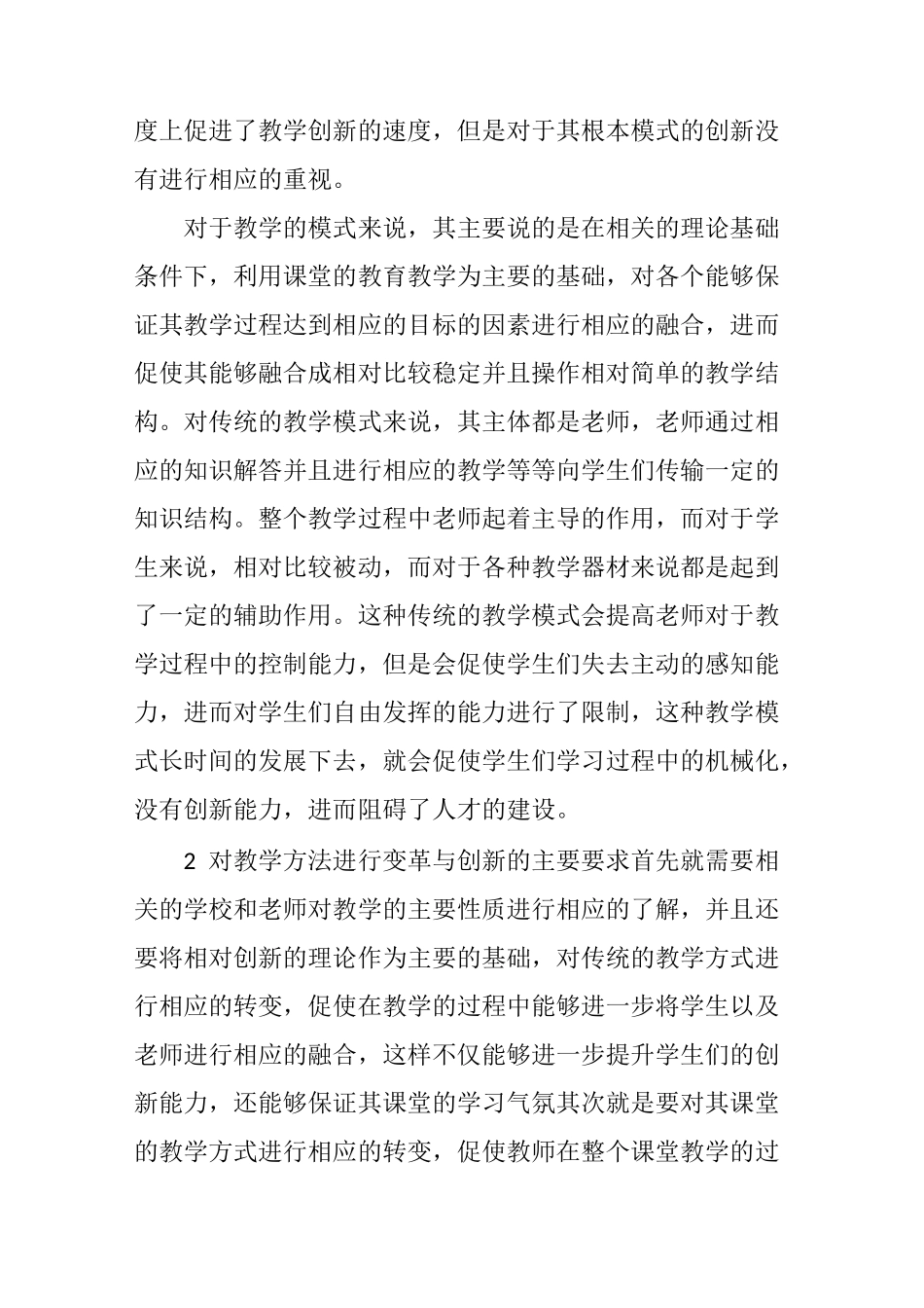 信息化促进教学变革与创新_第2页