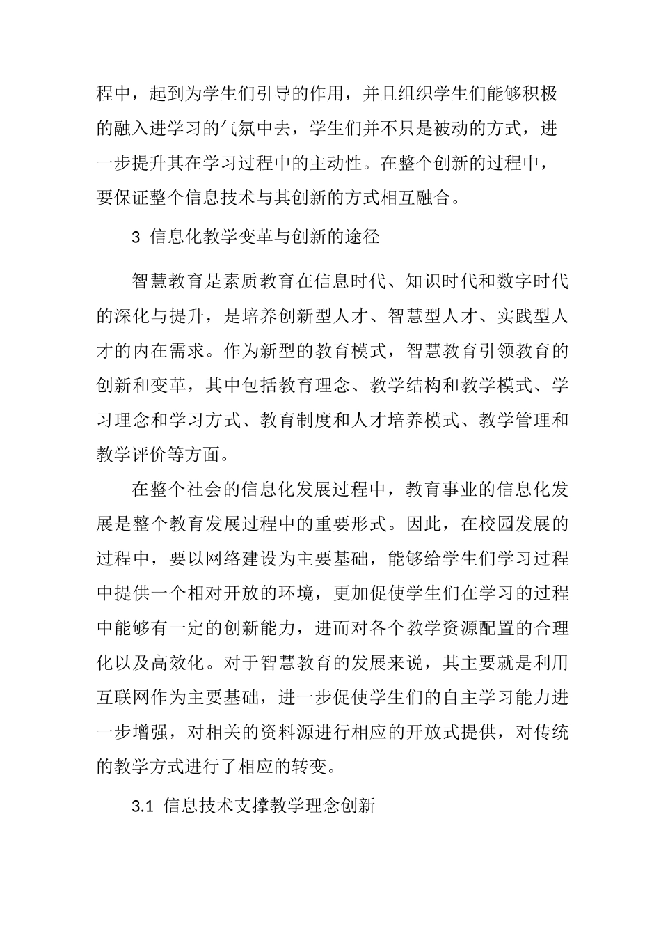 信息化促进教学变革与创新_第3页