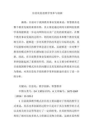 信息化促进教学变革与创新