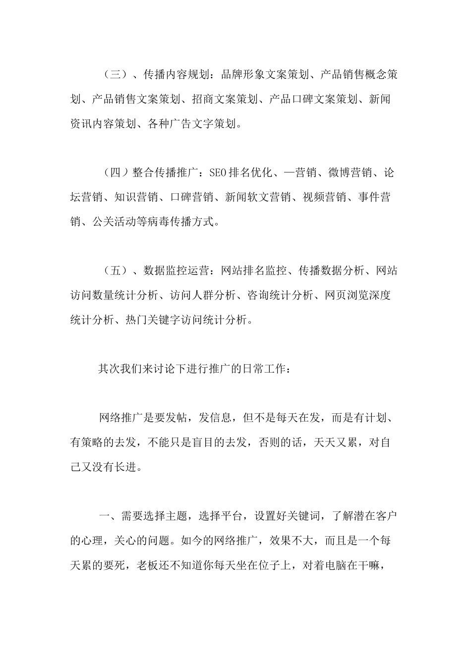 2021年在线教育课程推广方案(精选3篇)_第2页
