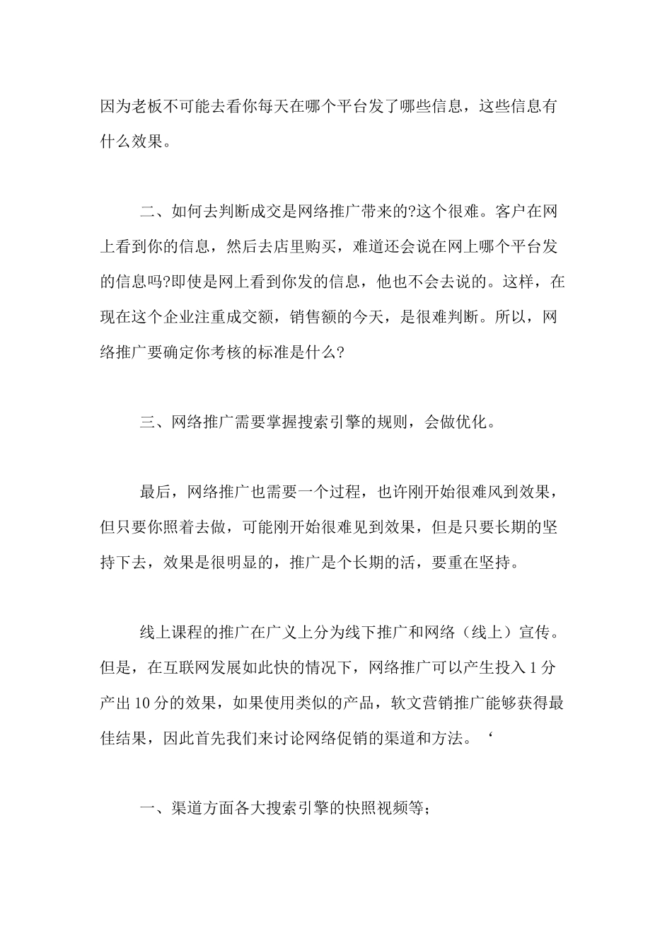 2021年在线教育课程推广方案(精选3篇)_第3页