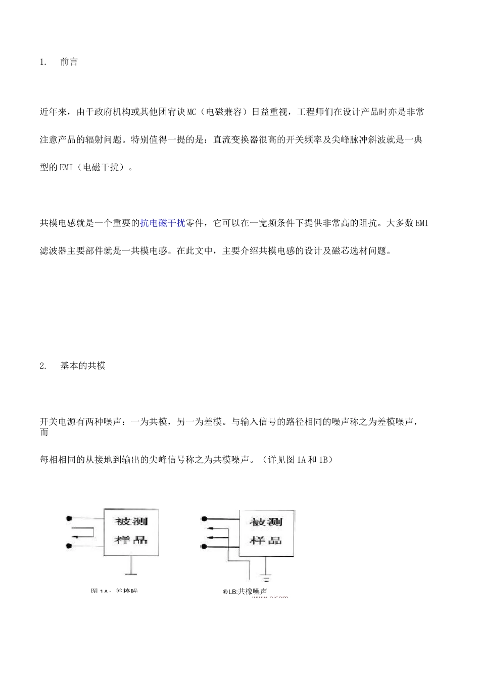 共模电感设计_第2页