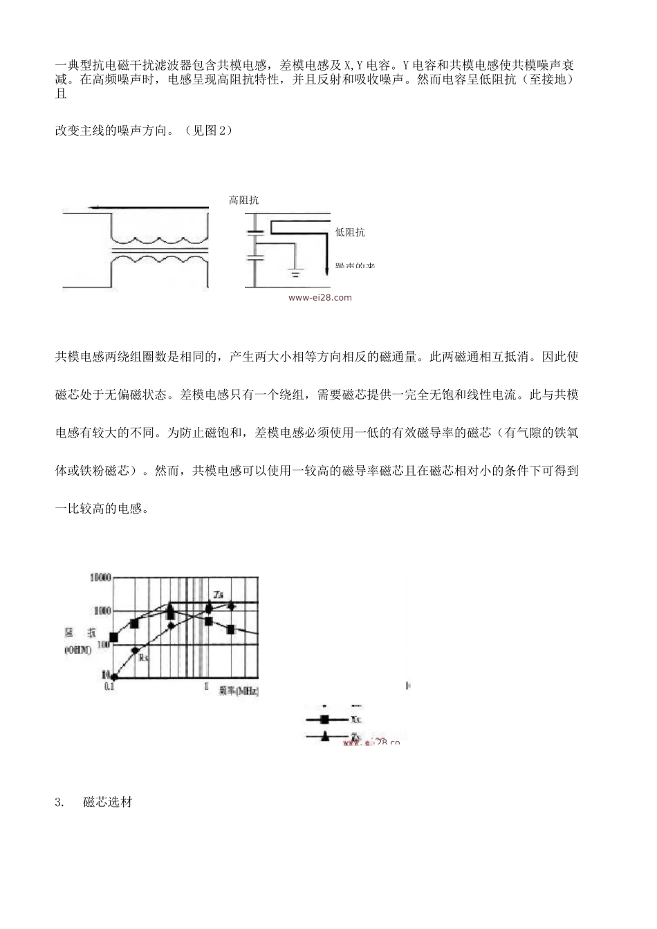 共模电感设计_第3页
