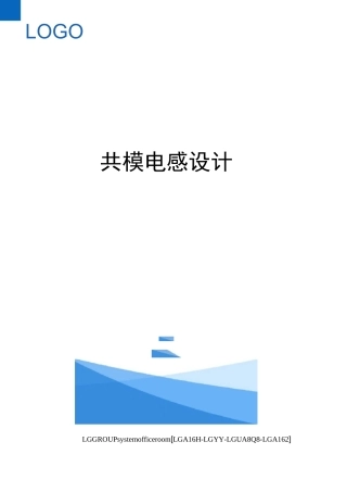 共模电感设计