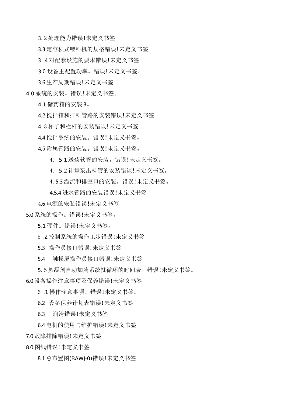 絮凝剂自动加药系统说明书_第2页
