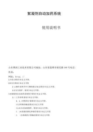 絮凝剂自动加药系统说明书