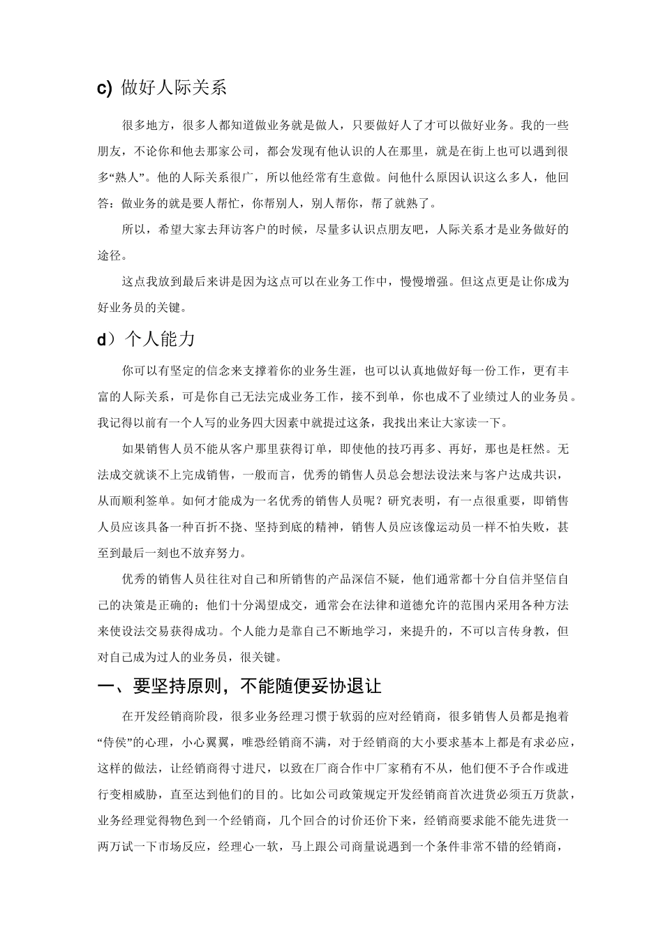 三个绝招做好渠道销售_第2页