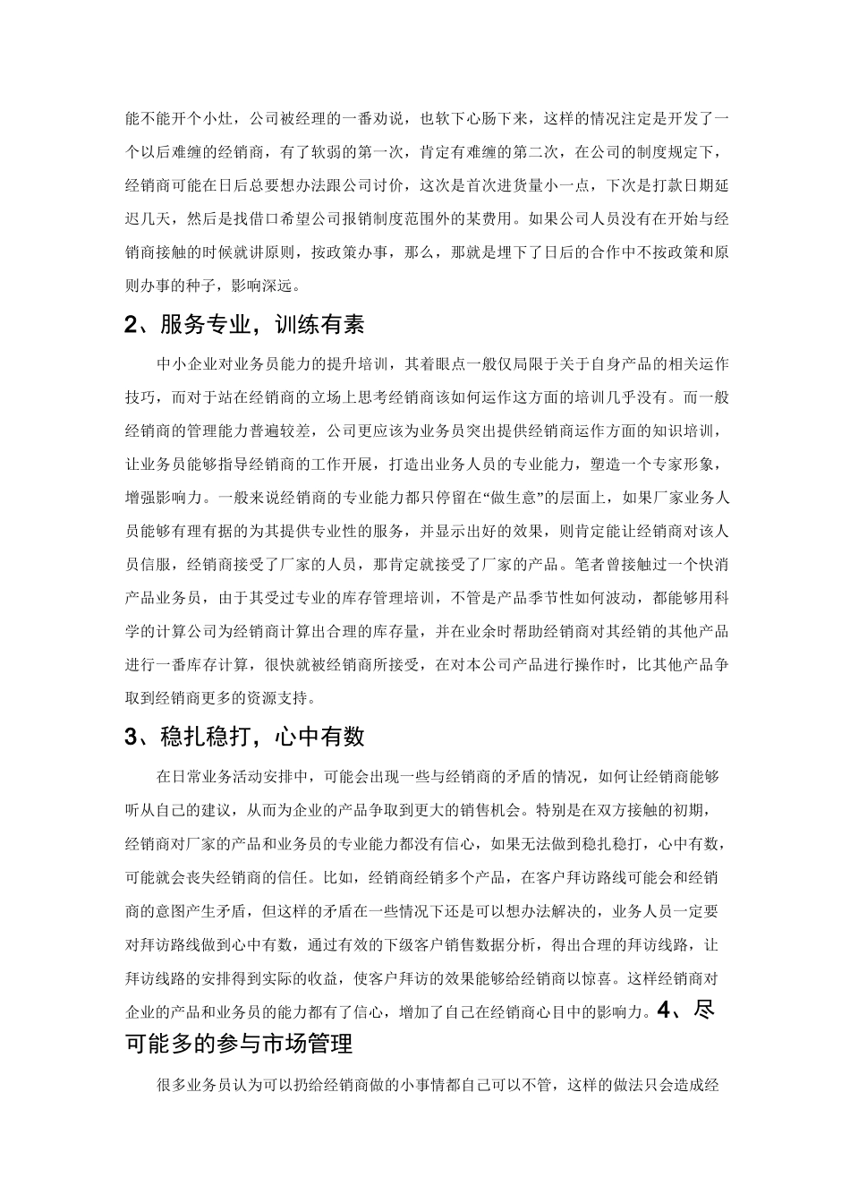 三个绝招做好渠道销售_第3页