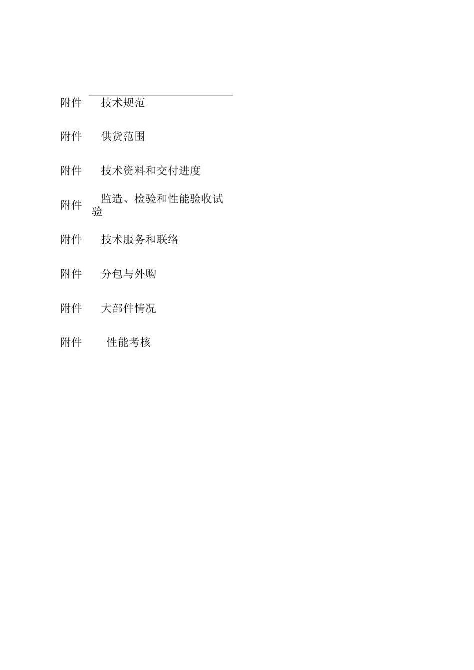 反应沉淀池技术规范书_第3页