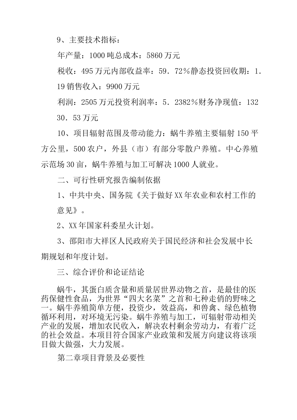 产品可行性报告_第2页