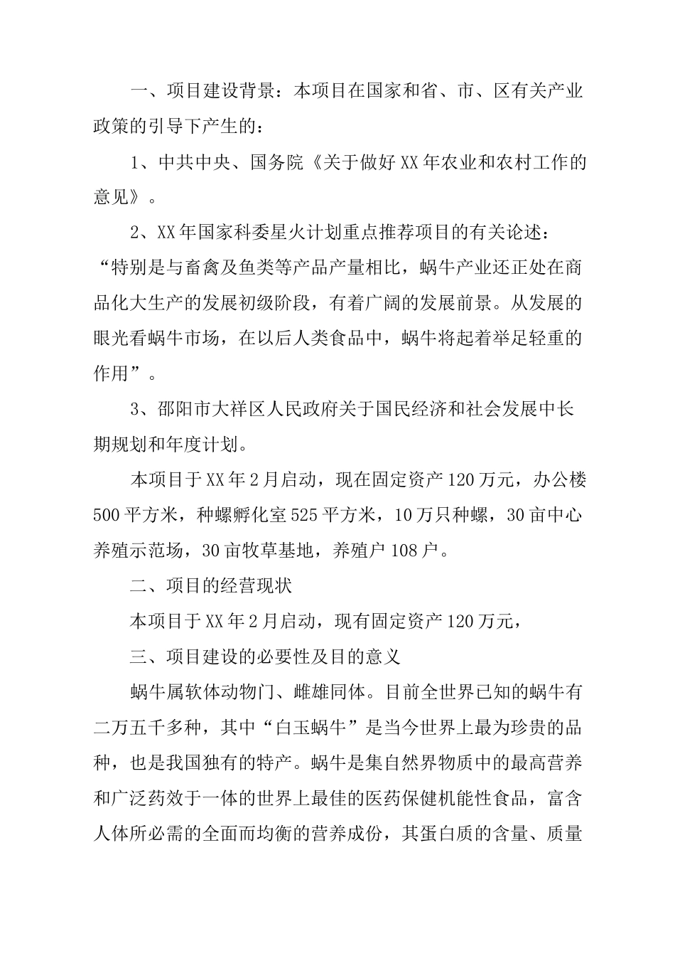 产品可行性报告_第3页