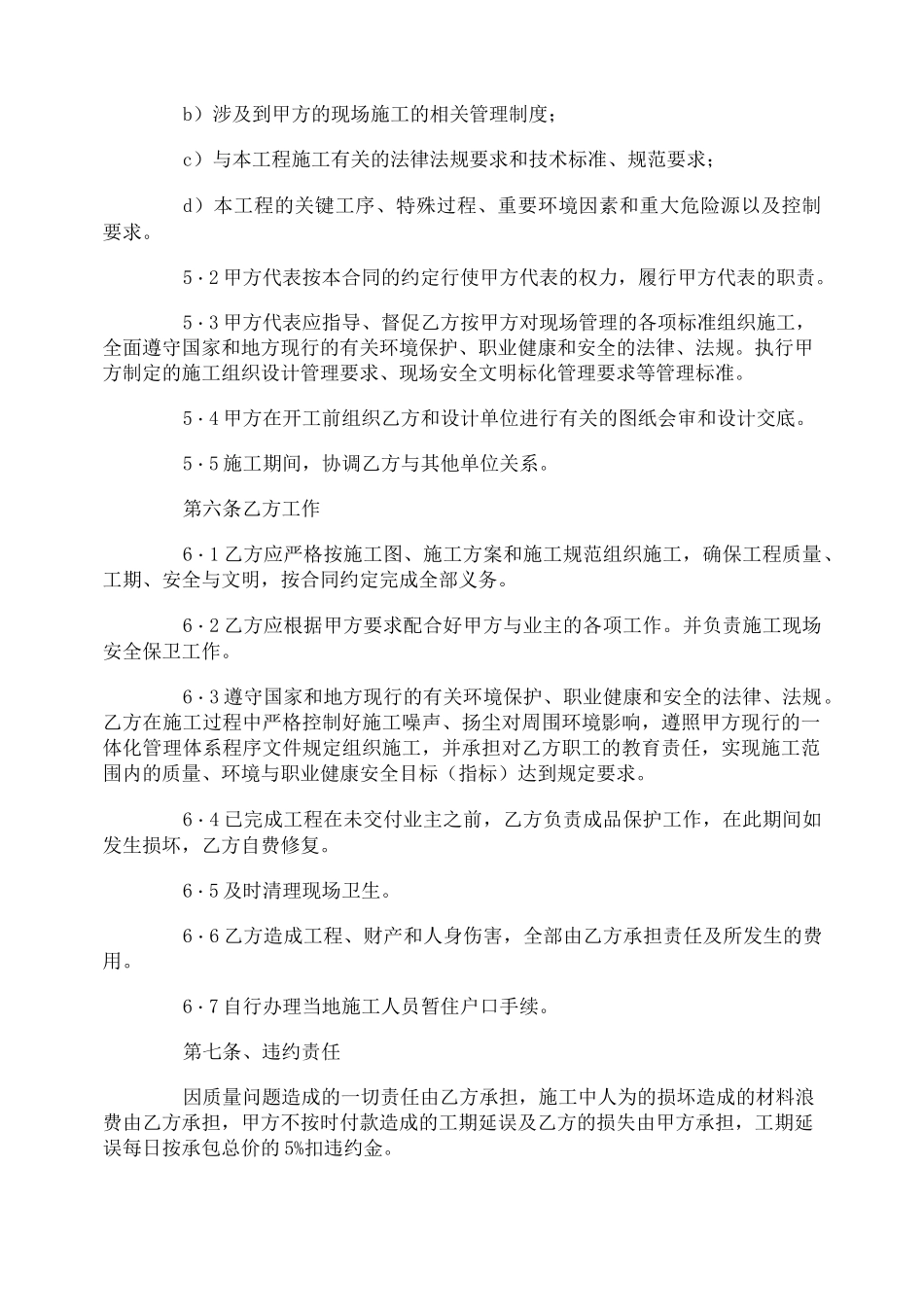 工程转包合同_第2页