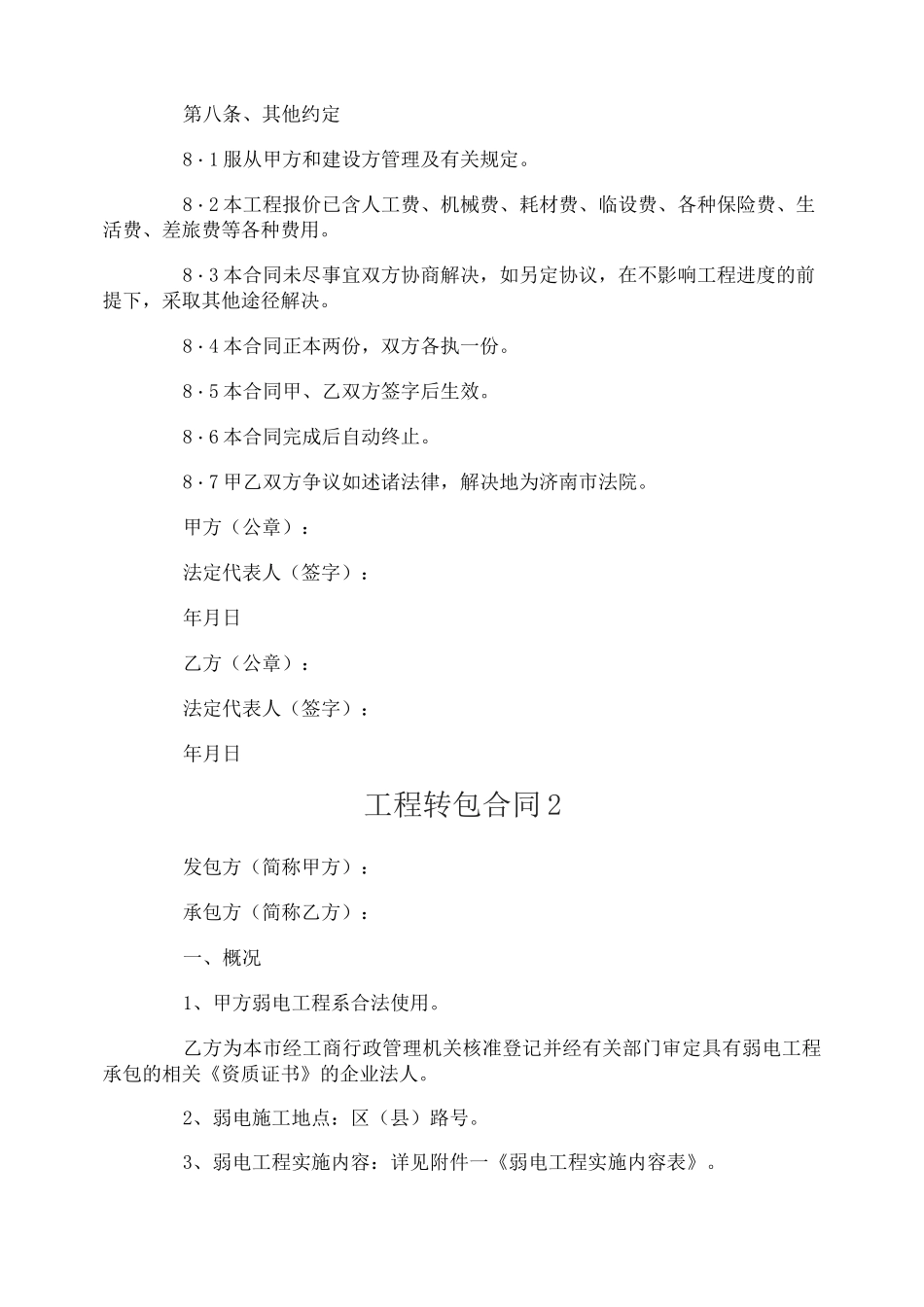 工程转包合同_第3页