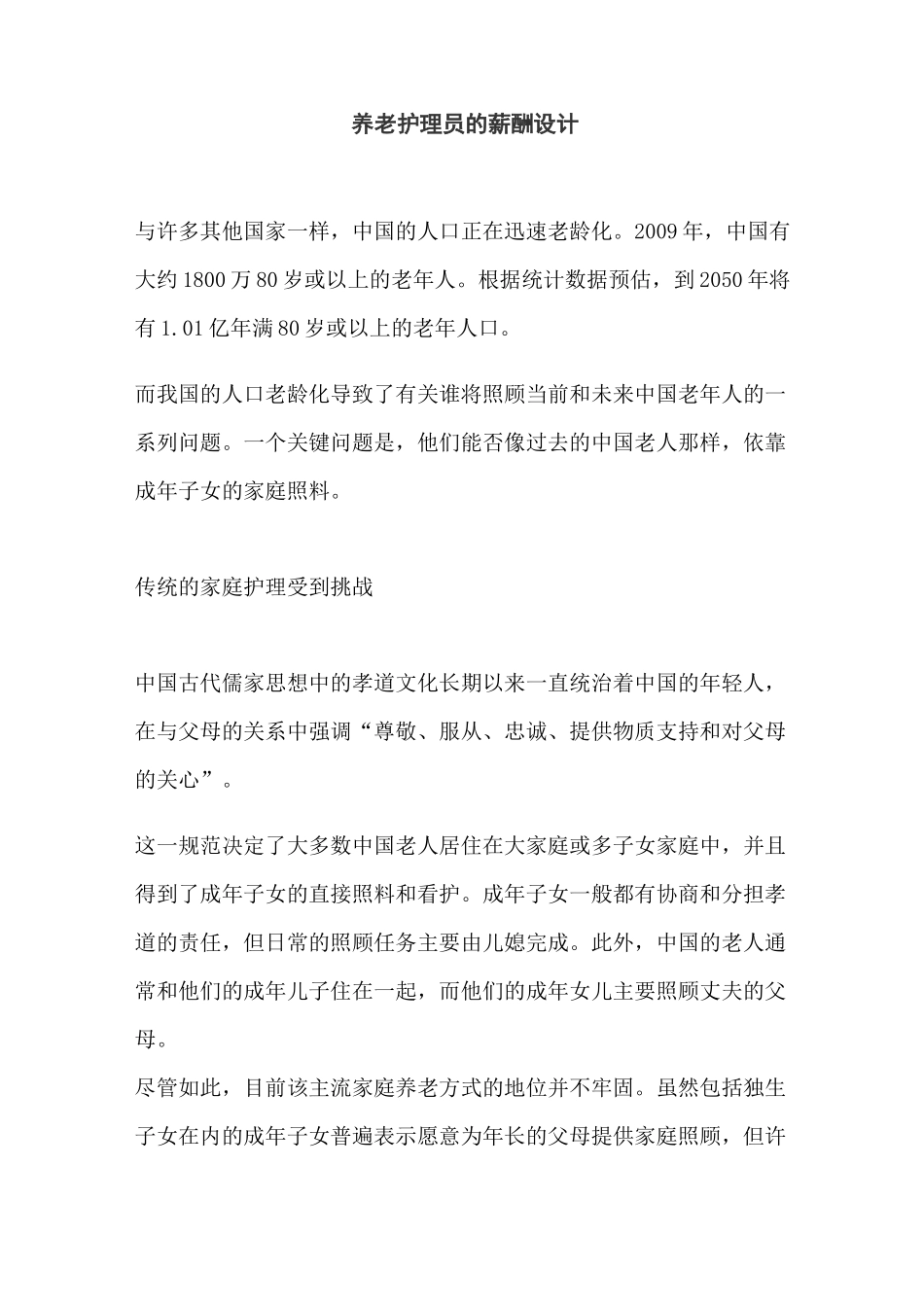 养老护理员的薪酬设计_第1页