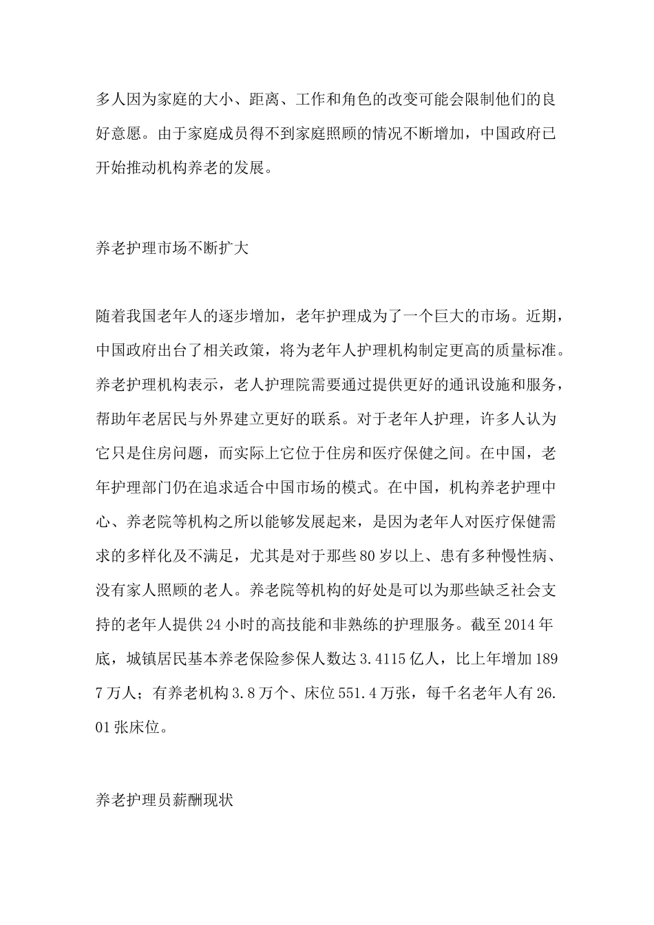 养老护理员的薪酬设计_第2页