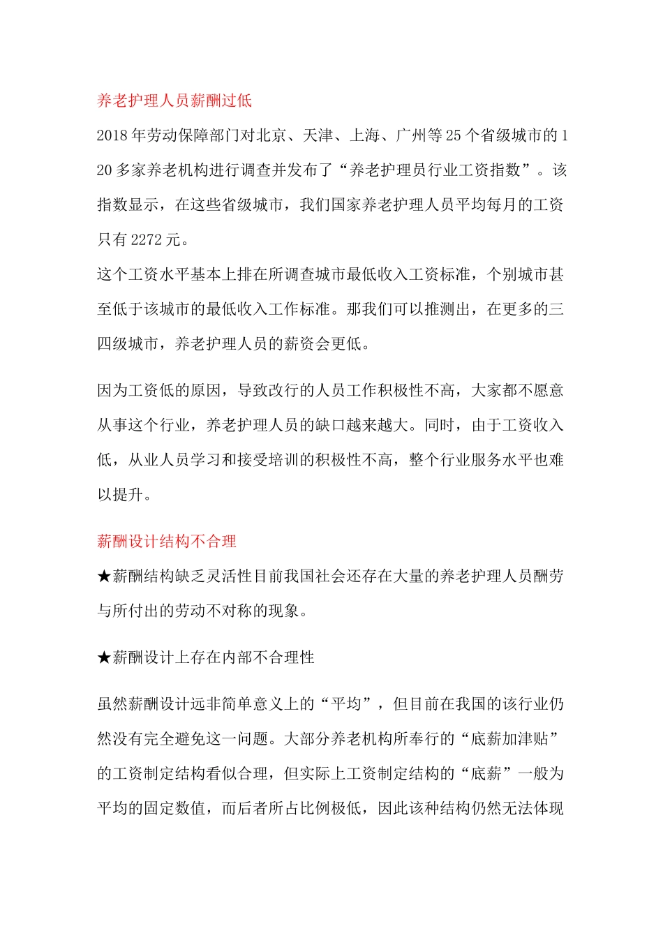养老护理员的薪酬设计_第3页