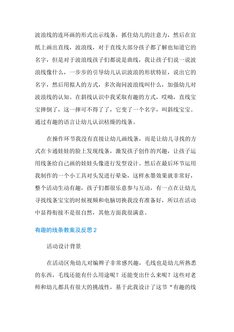 有趣的线条教案及反思_第3页