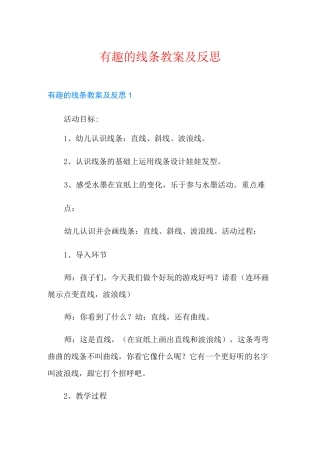 有趣的线条教案及反思