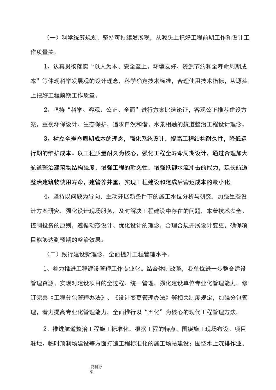 “品质工程”实施计划方案_第2页