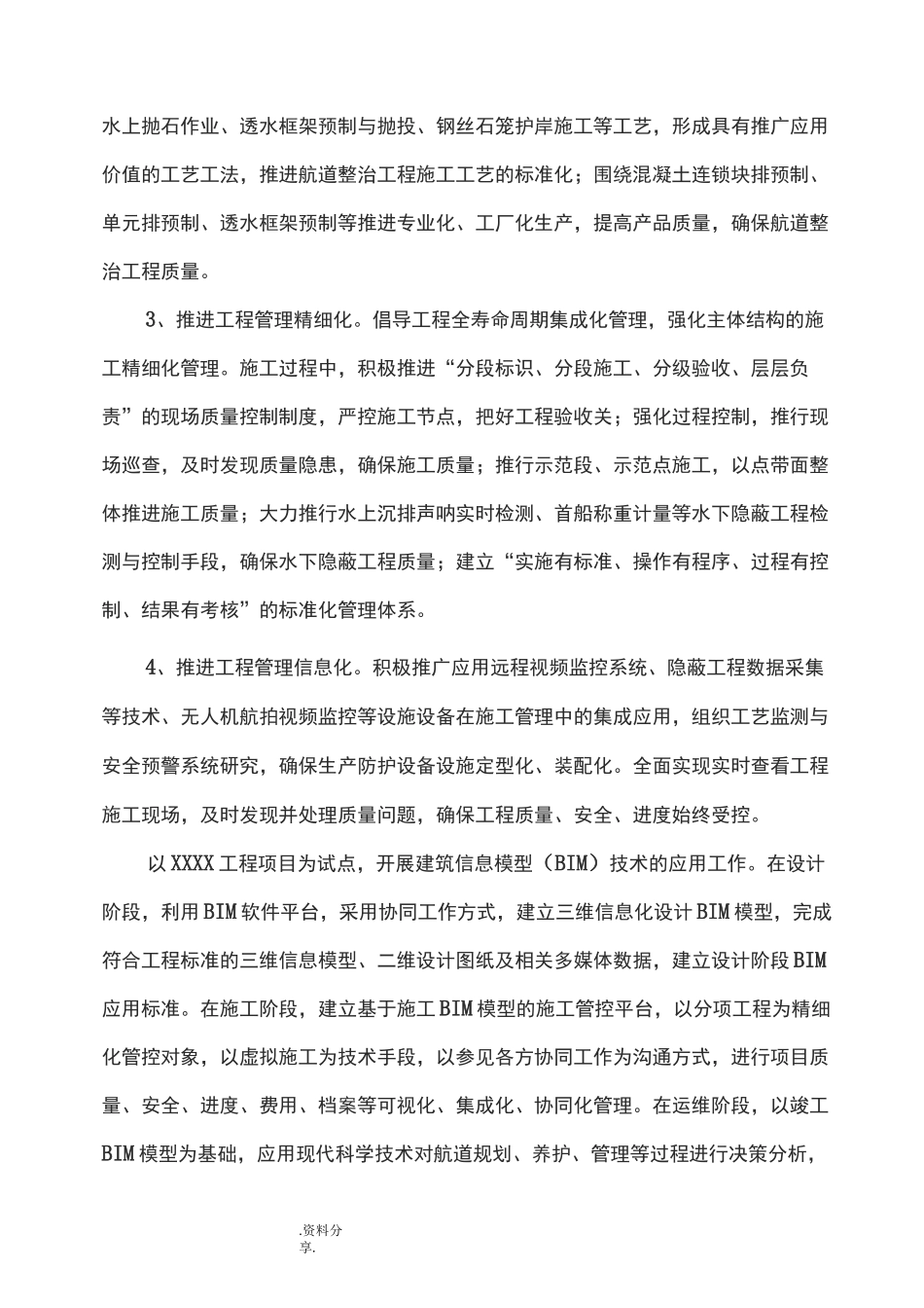 “品质工程”实施计划方案_第3页