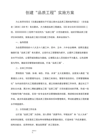 “品质工程”实施计划方案