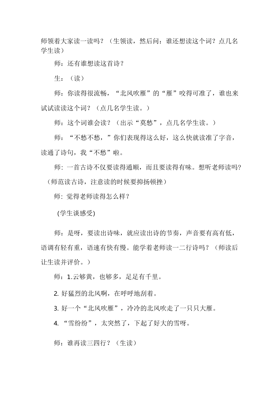 别董大(课堂实录)_第2页
