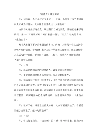 别董大(课堂实录)