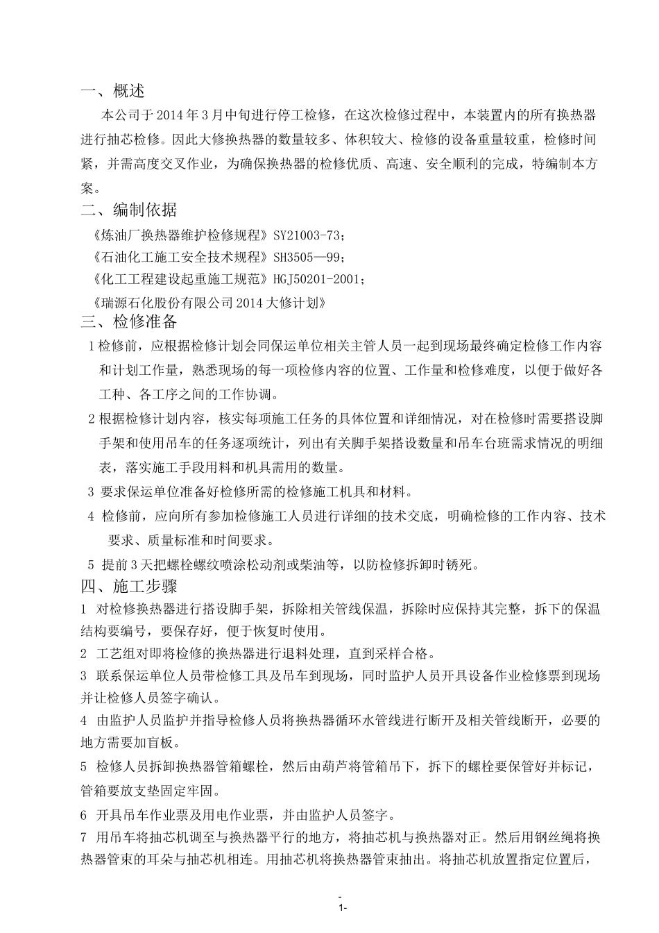 换热器检修方案_第2页