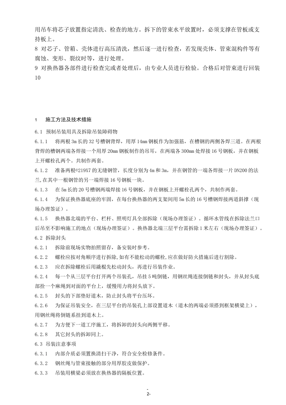 换热器检修方案_第3页