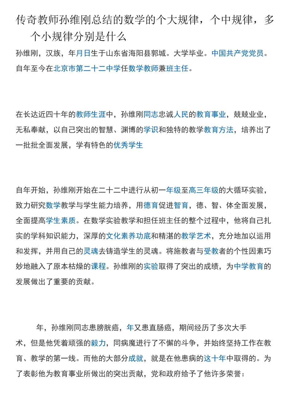 传奇教师孙维刚_第1页
