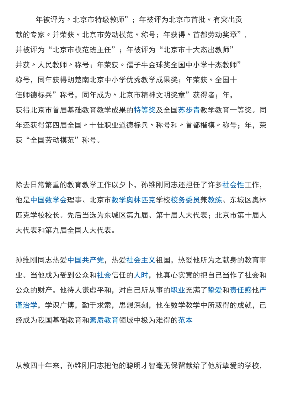 传奇教师孙维刚_第2页