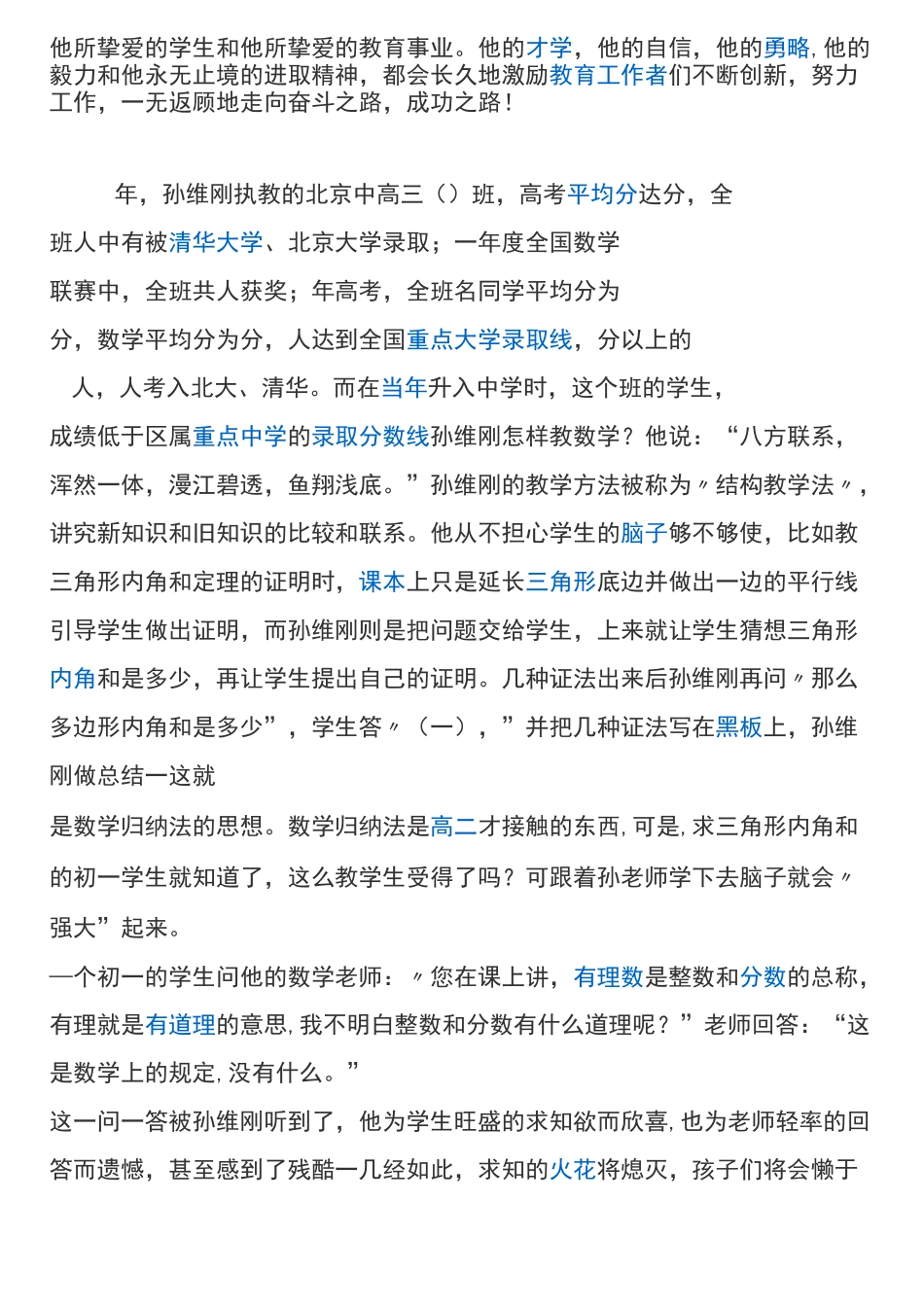 传奇教师孙维刚_第3页
