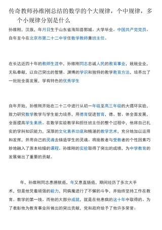 传奇教师孙维刚