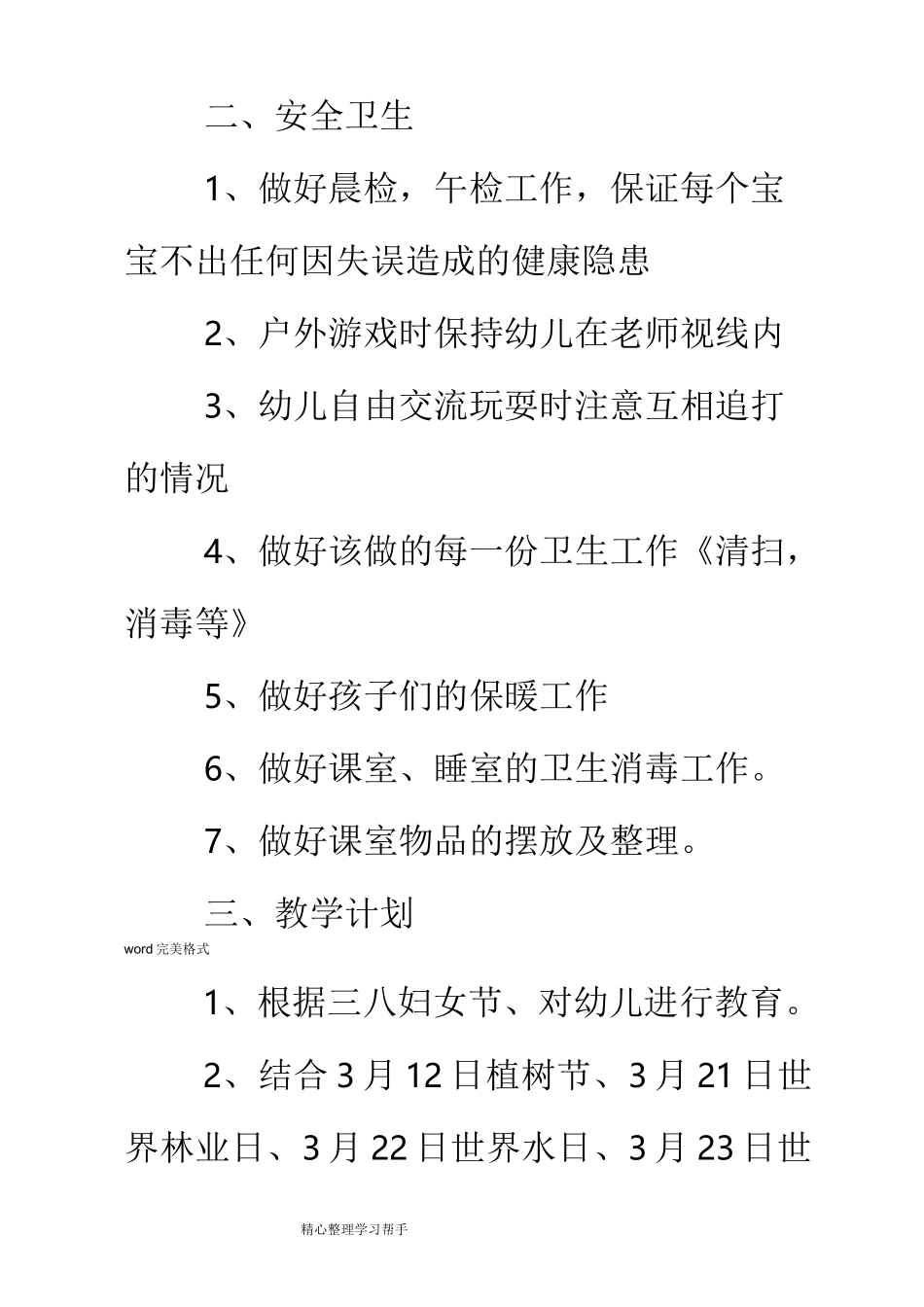 幼儿园大班三月份月计划_第2页