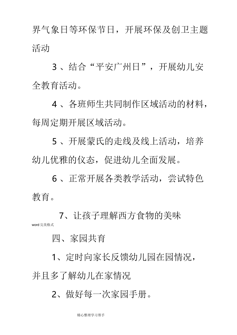 幼儿园大班三月份月计划_第3页