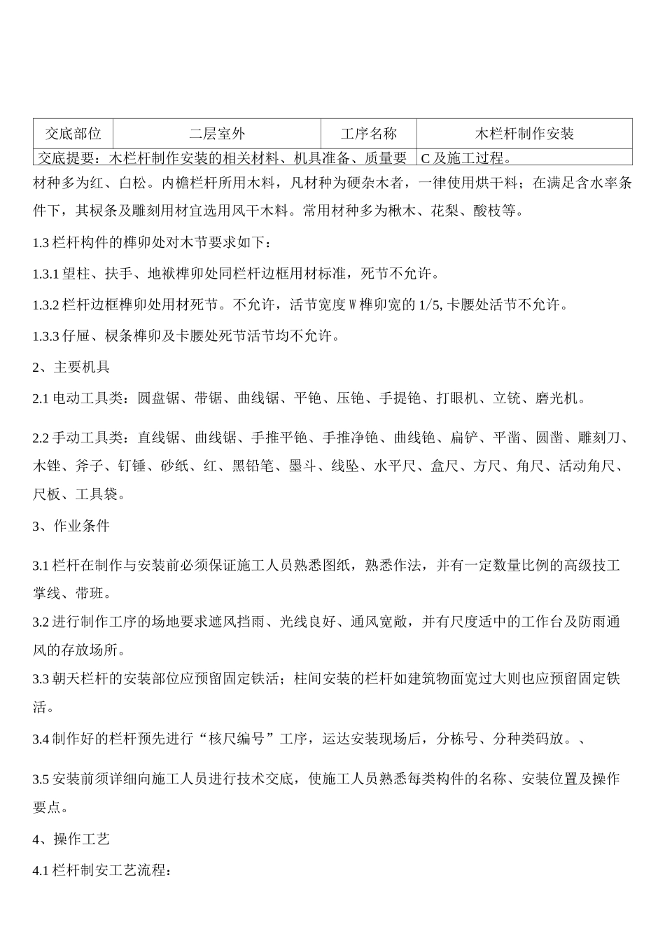 (完整版)木栏杆制作安装技术交底_第2页