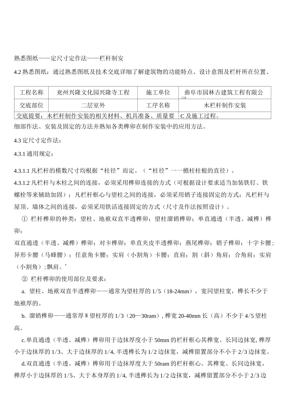 (完整版)木栏杆制作安装技术交底_第3页