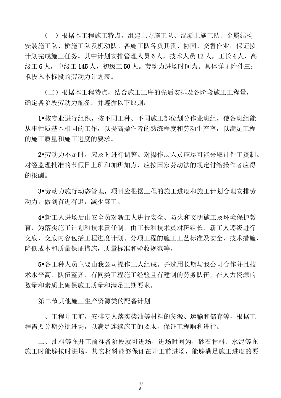 第七章资源配备计划_第2页