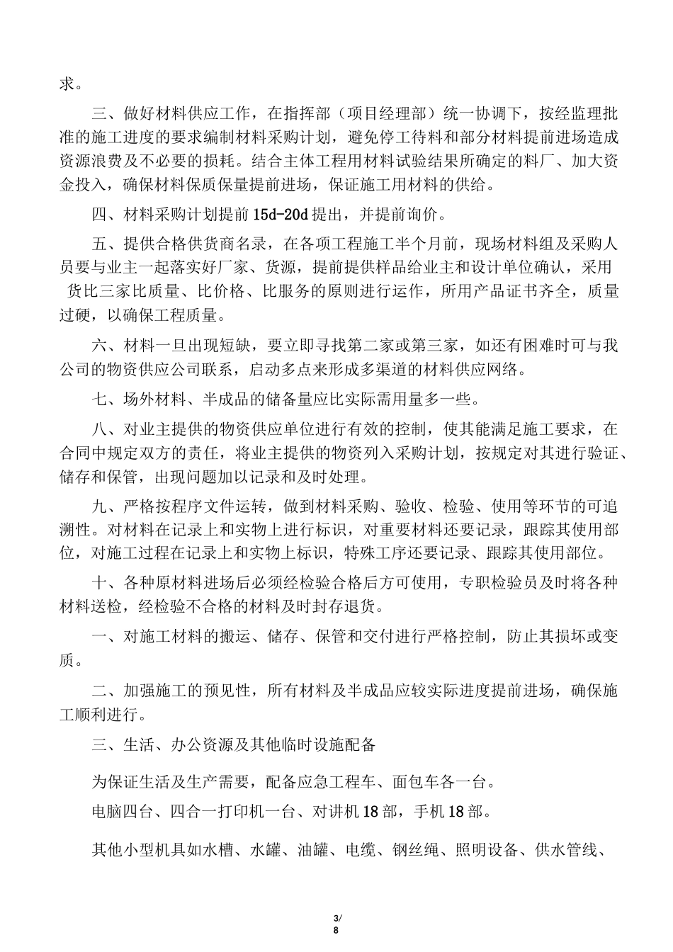 第七章资源配备计划_第3页
