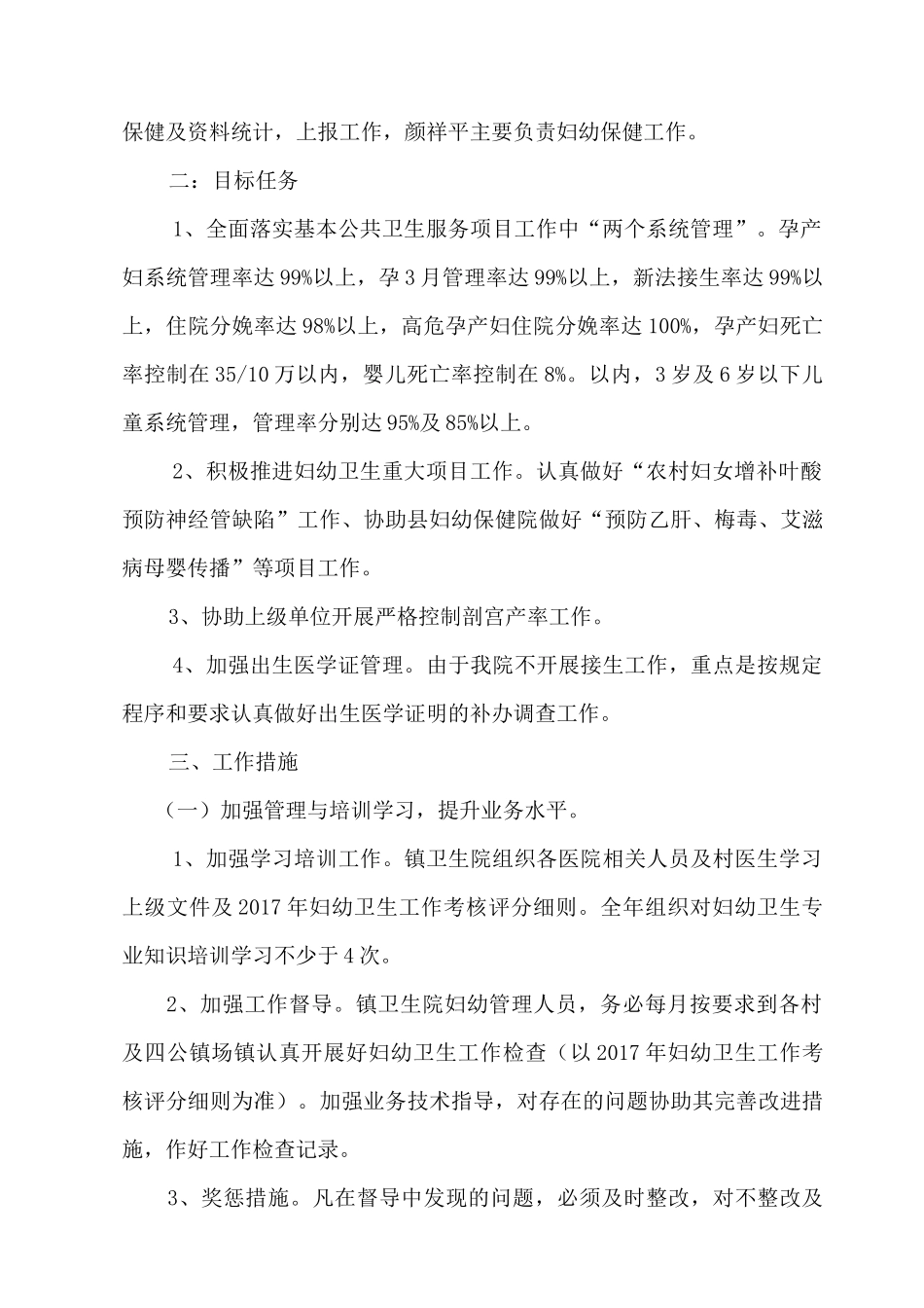 妇幼保健工作实施方案_第2页