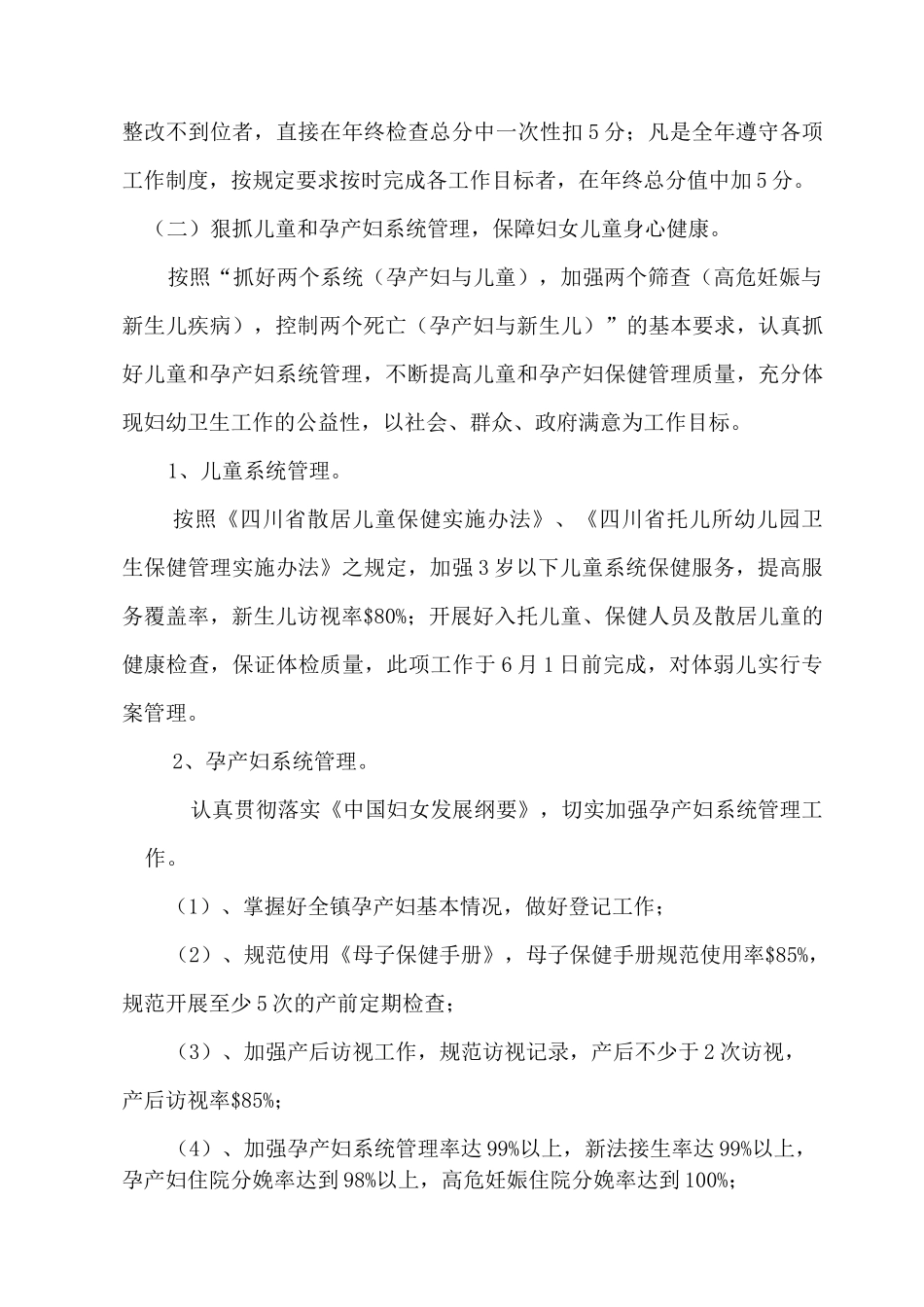 妇幼保健工作实施方案_第3页