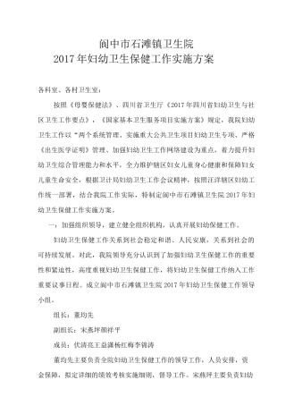 妇幼保健工作实施方案