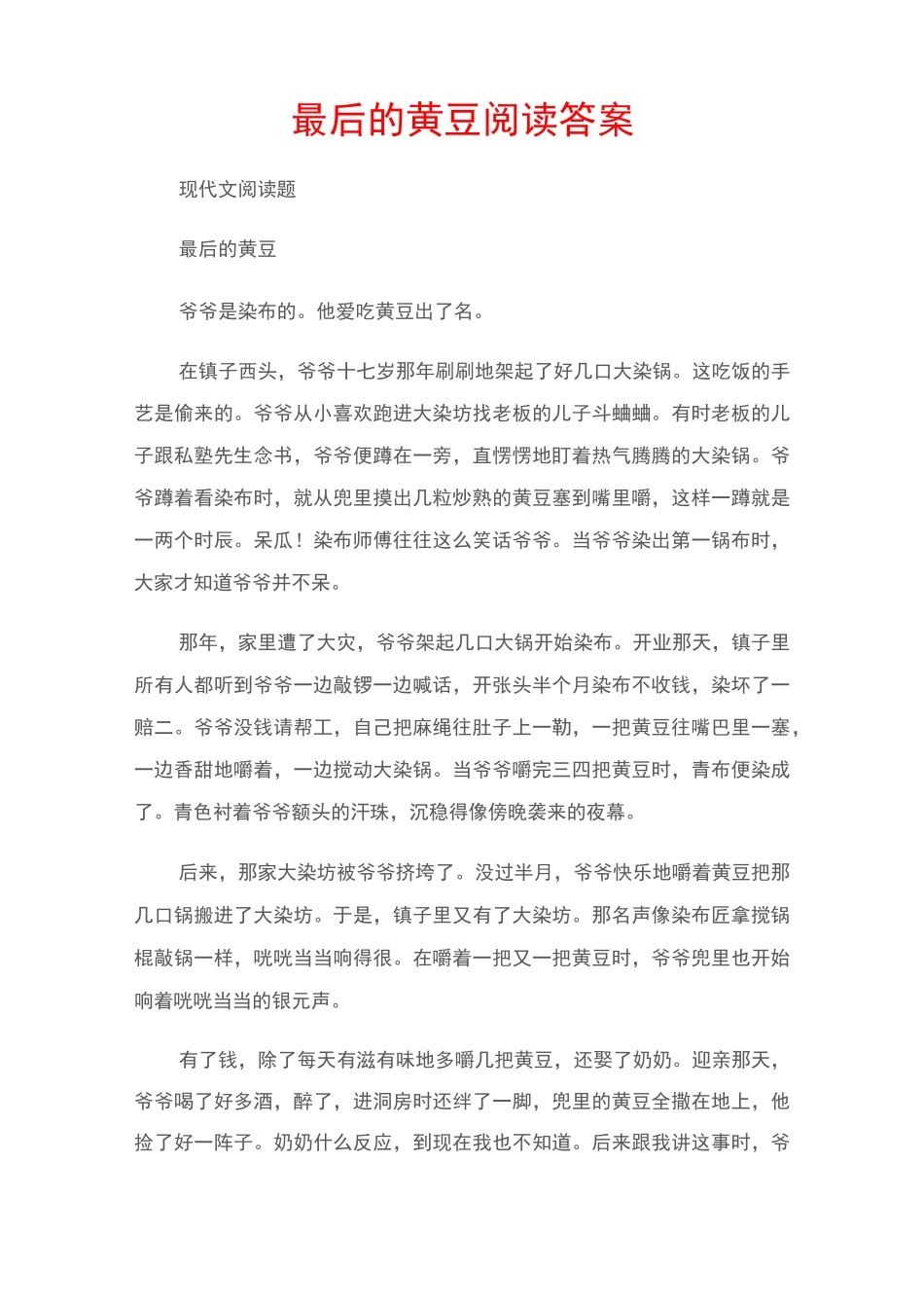 (现代文阅读题)最后的黄豆阅读答案_第1页